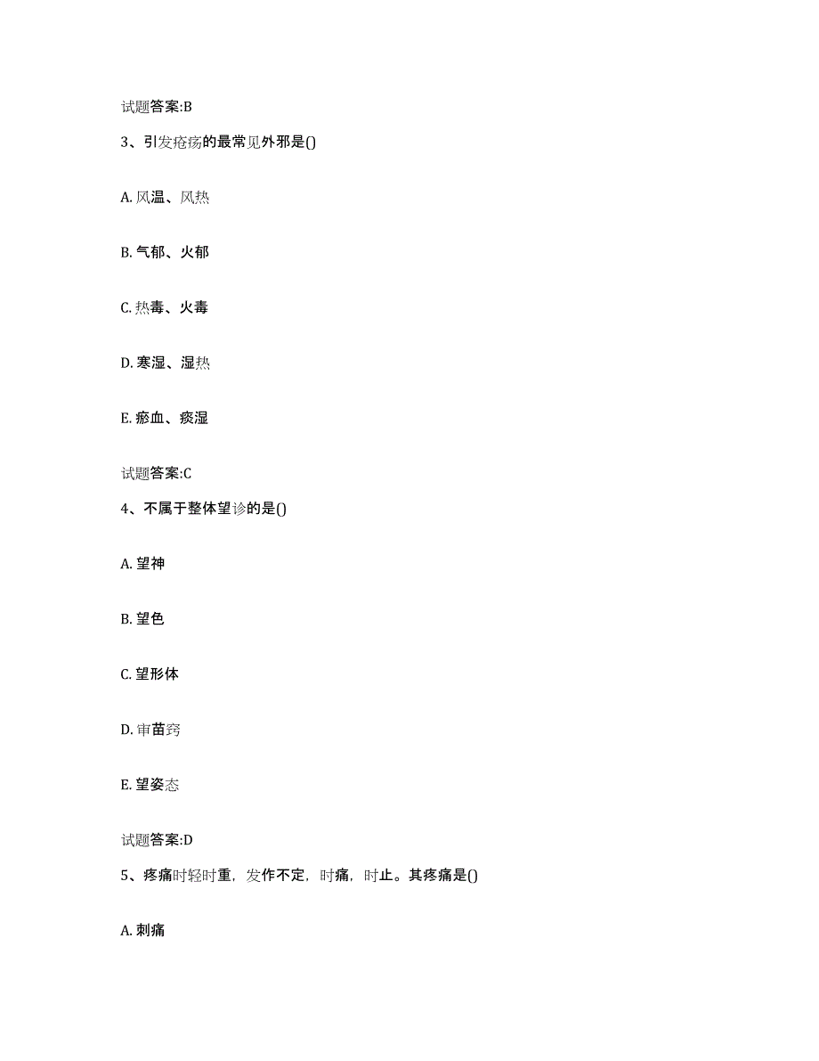 2024年度广东省惠州市龙门县乡镇中医执业助理医师考试之中医临床医学考前冲刺模拟试卷A卷含答案_第2页