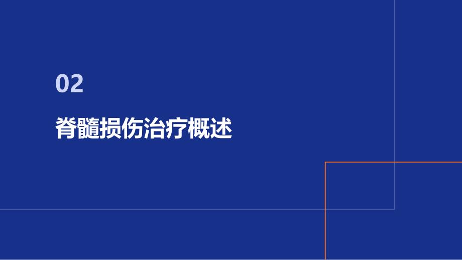 健康课堂之脊髓损伤脊髓损伤的治疗费用需要多少_第4页