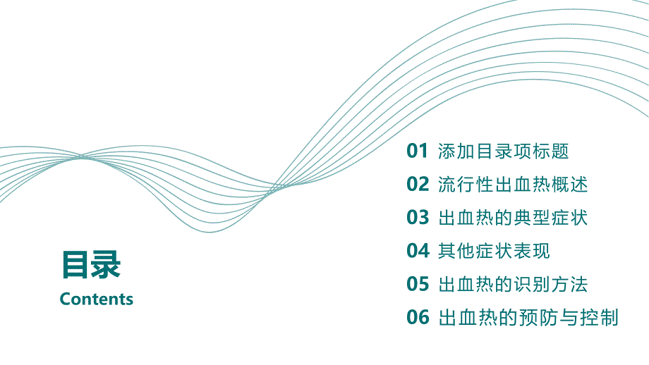 健康课堂之流行性出血热学会迅速识别出血热的典型症状_第2页