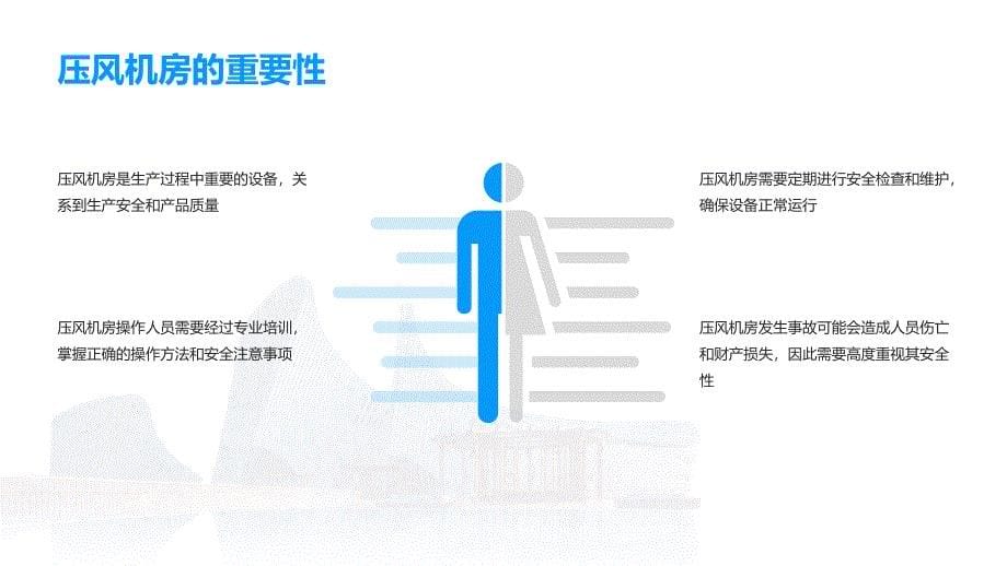 压风机房安全技术操作规程培训_第5页