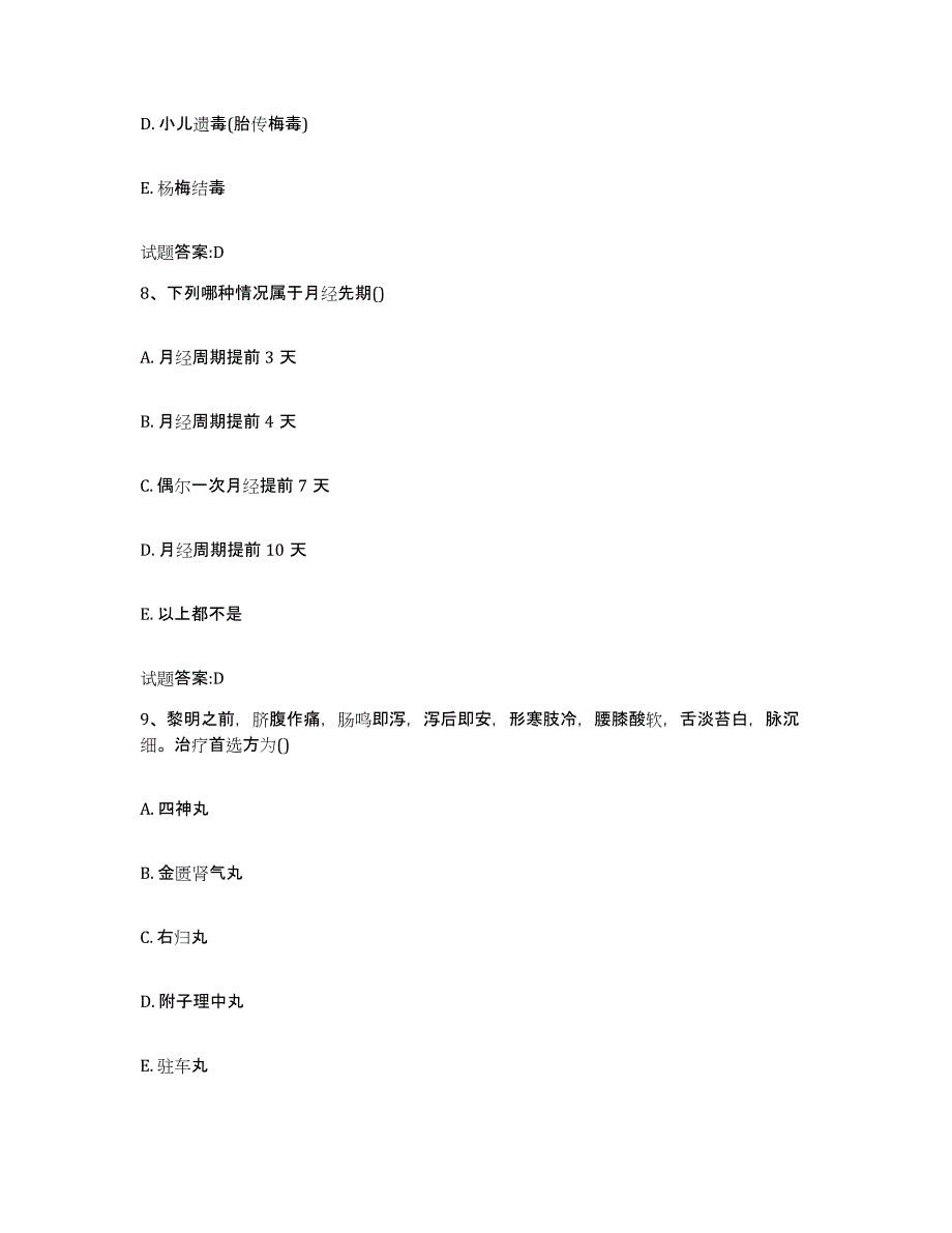 2024年度江苏省宿迁市沭阳县乡镇中医执业助理医师考试之中医临床医学自我提分评估(附答案)_第4页