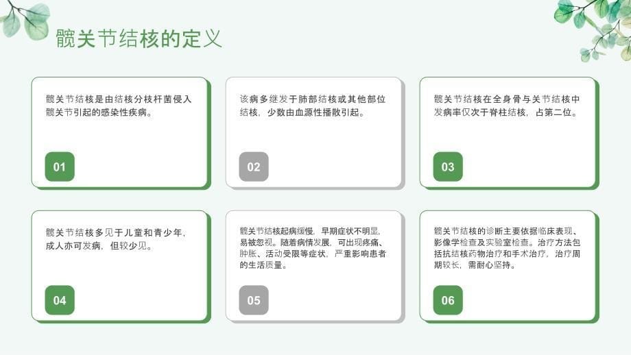 健康课堂之健康与活力并存掌握髋关节结核的预防知识_第5页