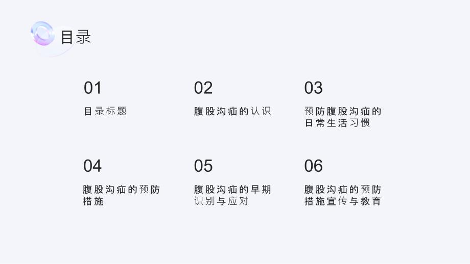 健康指南预防腹股沟疝从日常生活中做起_第2页