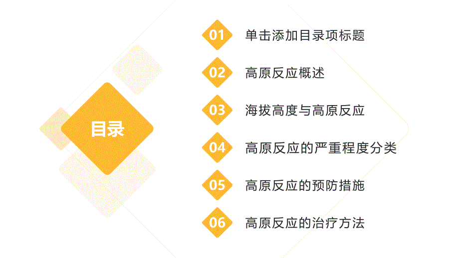 健康课堂之高原反应的严重程度与海拔高度的关系_第2页