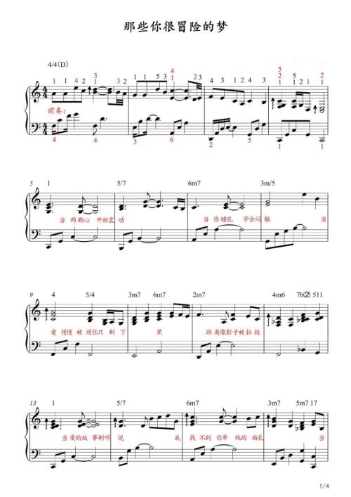 那些你很冒险的梦-教学版（带指法） 高清钢琴谱五线谱