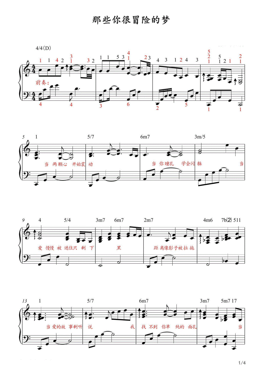 那些你很冒险的梦-教学版（带指法） 高清钢琴谱五线谱_第1页