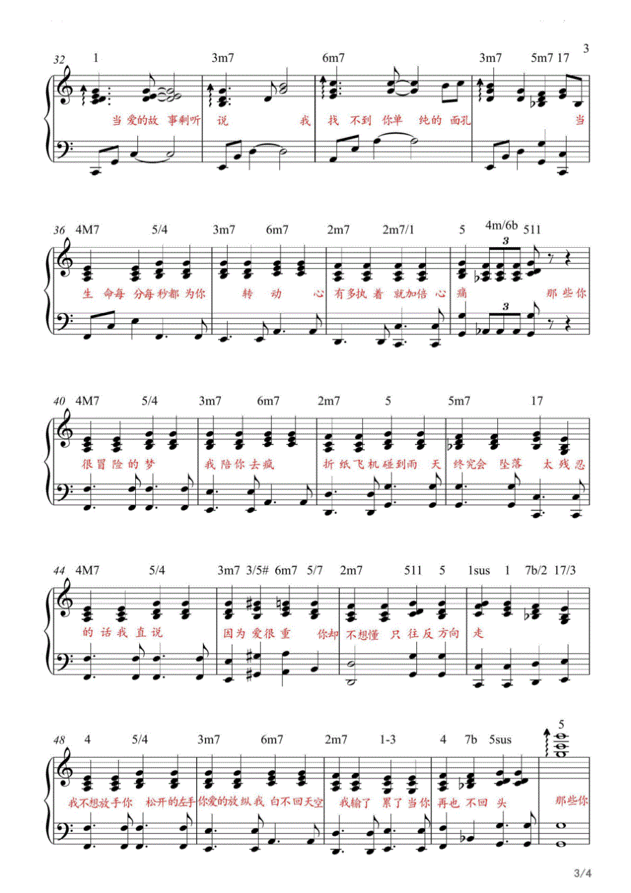 那些你很冒险的梦-教学版（带指法） 高清钢琴谱五线谱_第3页