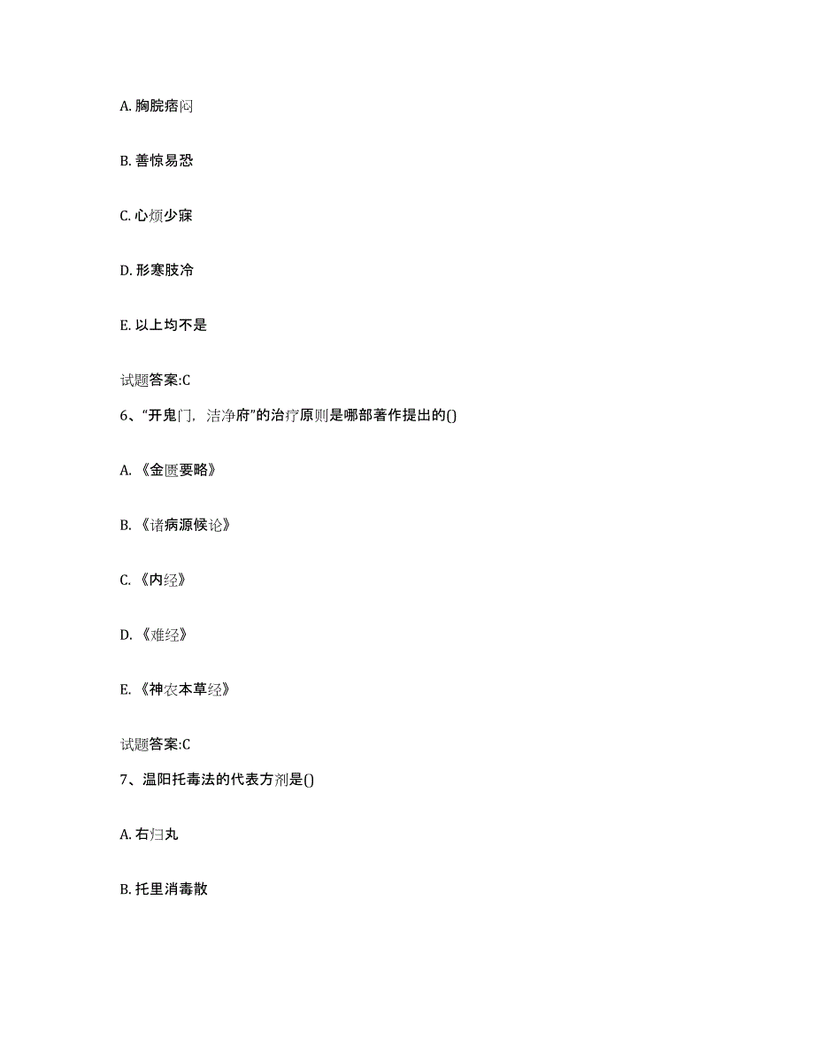 2024年度广西壮族自治区梧州市长洲区乡镇中医执业助理医师考试之中医临床医学综合练习试卷A卷附答案_第3页