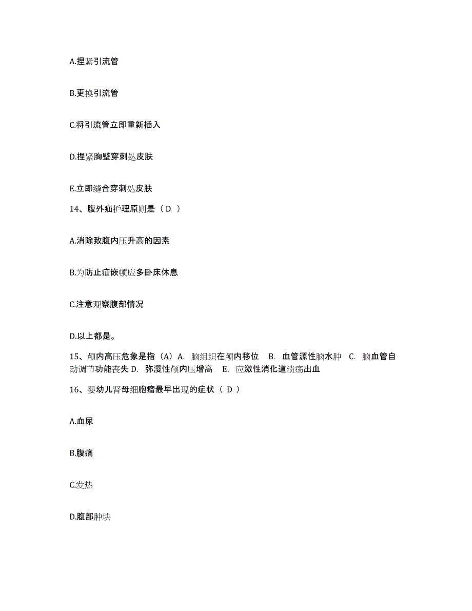 2021-2022年度重庆市涪陵区枳城中山医院护士招聘模拟考试试卷A卷含答案_第4页