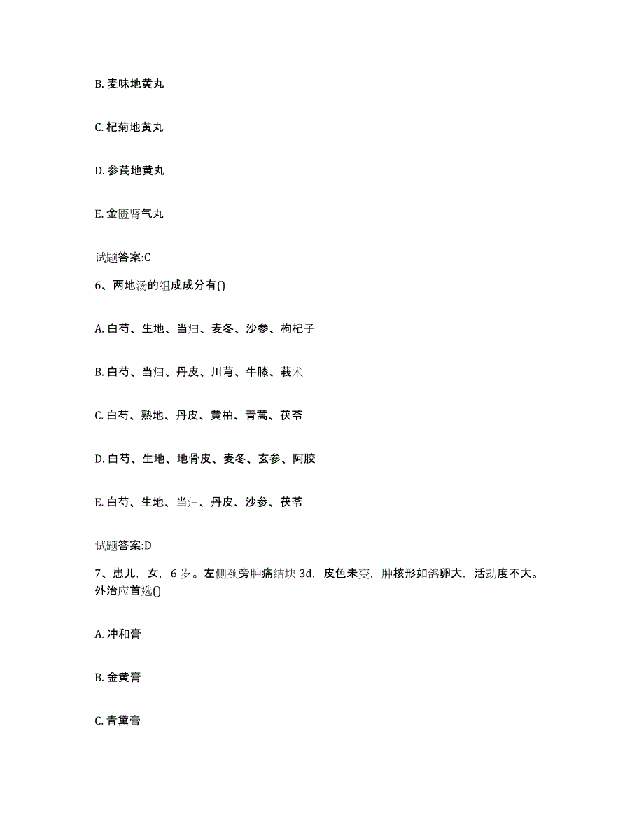 2024年度江西省吉安市吉州区乡镇中医执业助理医师考试之中医临床医学每日一练试卷A卷含答案_第3页