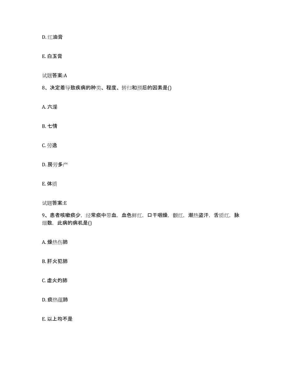 2024年度江西省吉安市吉州区乡镇中医执业助理医师考试之中医临床医学每日一练试卷A卷含答案_第4页