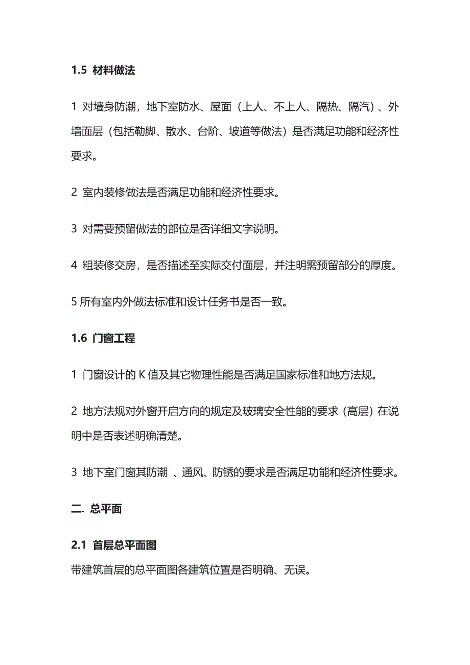 建筑工程施工中图纸会审要点 建筑专业全套_第2页