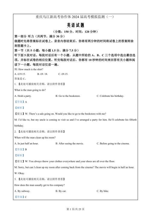 重庆市乌江新高考协作体2024届高三下学期模拟检测（一）英语 Word版含解析