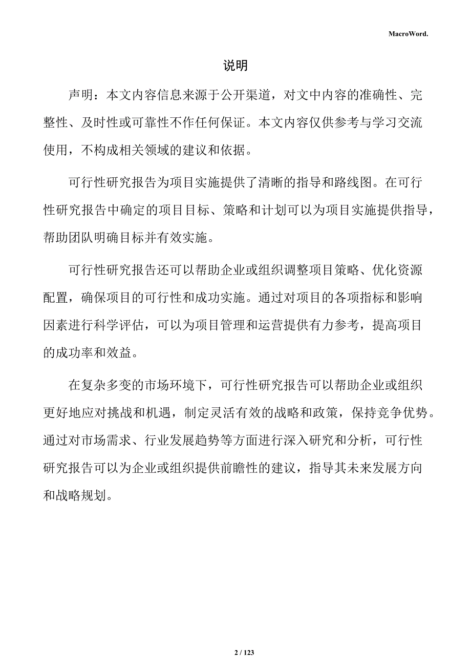 食品机械制造项目可行性研究报告_第2页