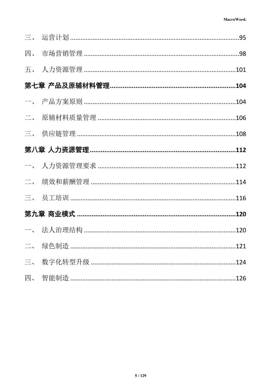 汽水及饮料制造项目可行性研究报告_第5页