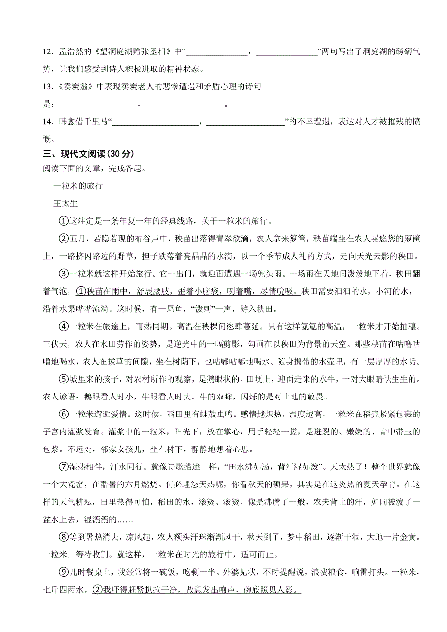 江西省吉安市2024年八年级下学期语文期末试卷附参考答案_第3页