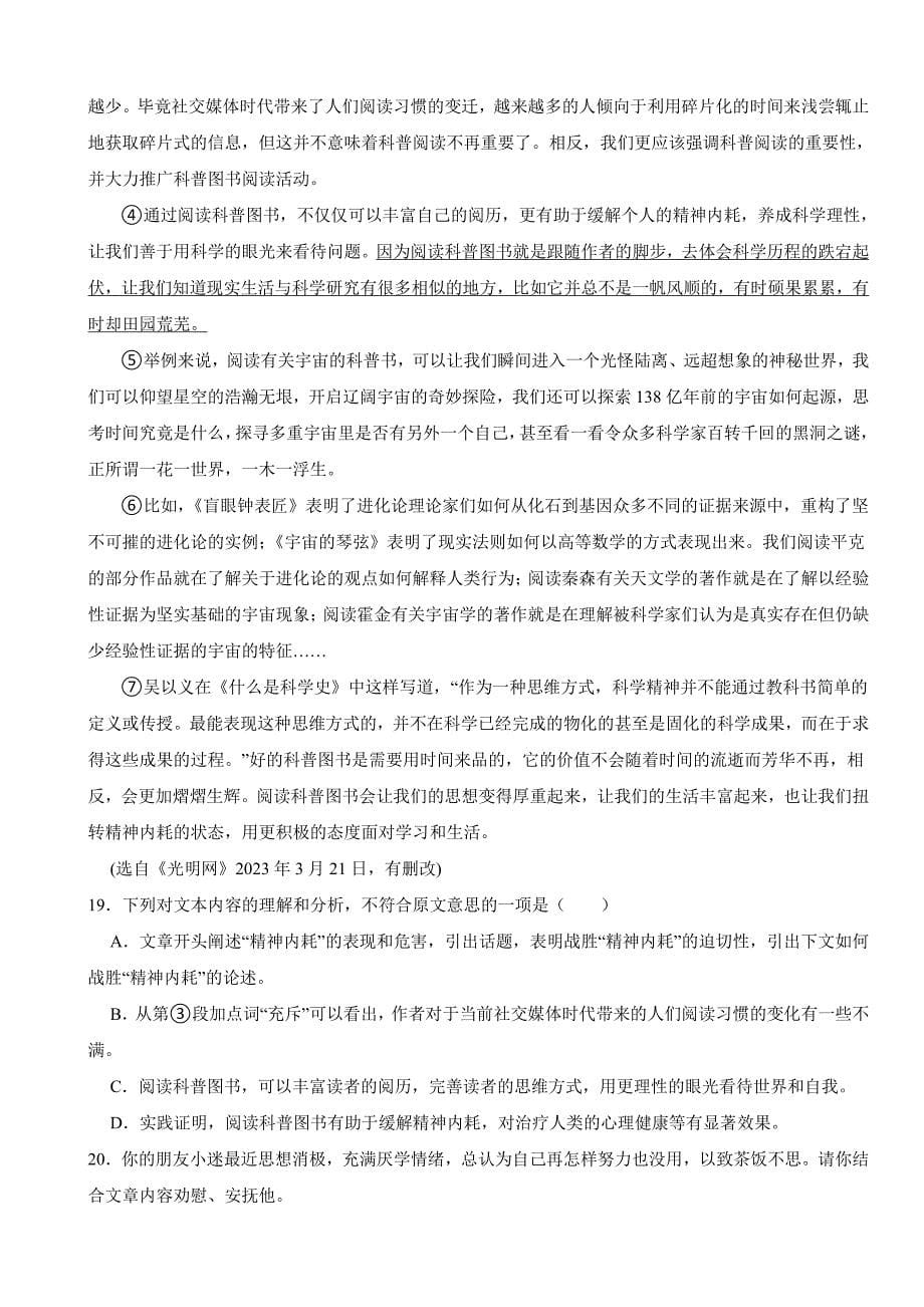 江西省吉安市2024年八年级下学期语文期末试卷附参考答案_第5页