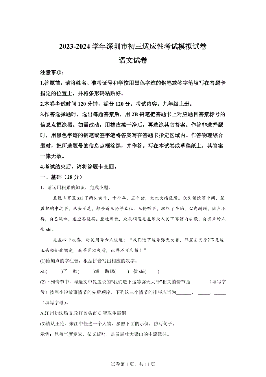 2024年广东省深圳市中考模拟语文试题【含答案】_第1页