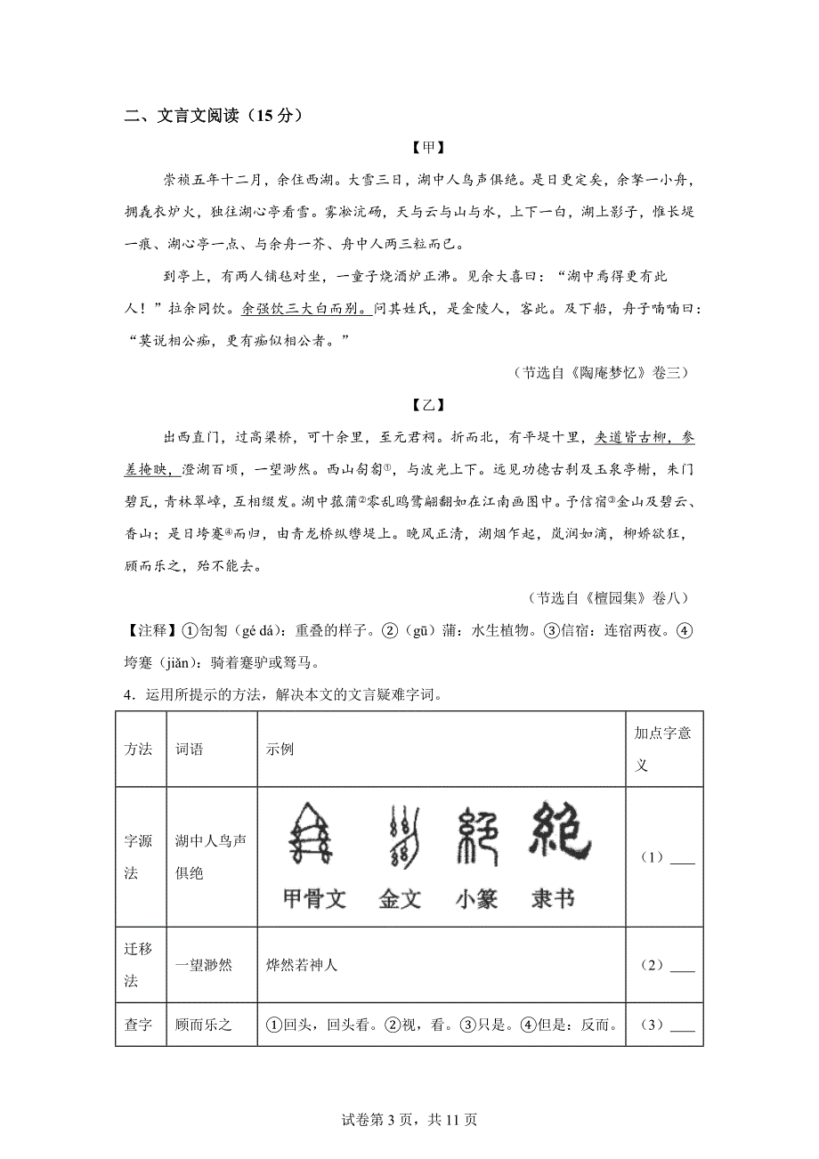 2024年广东省深圳市中考模拟语文试题【含答案】_第3页