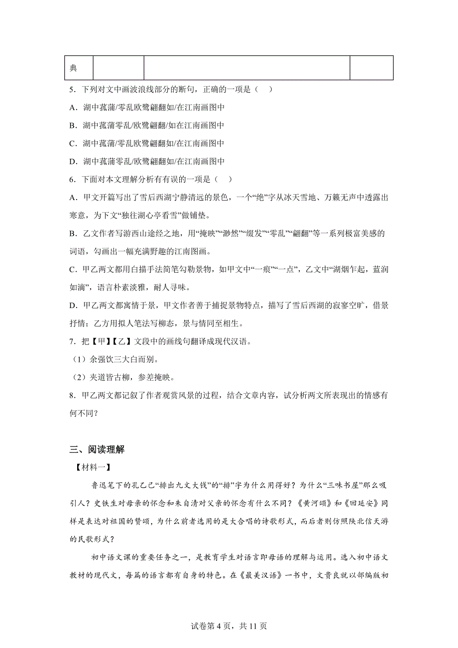 2024年广东省深圳市中考模拟语文试题【含答案】_第4页