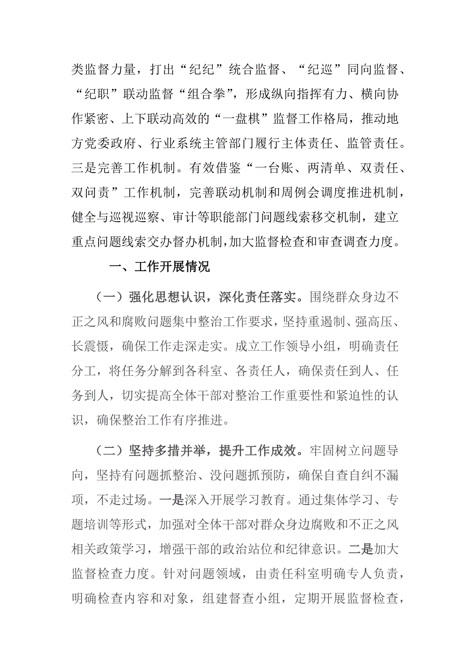 二篇2024年群众身边不正之风问题集中整治工作汇报材料_第2页