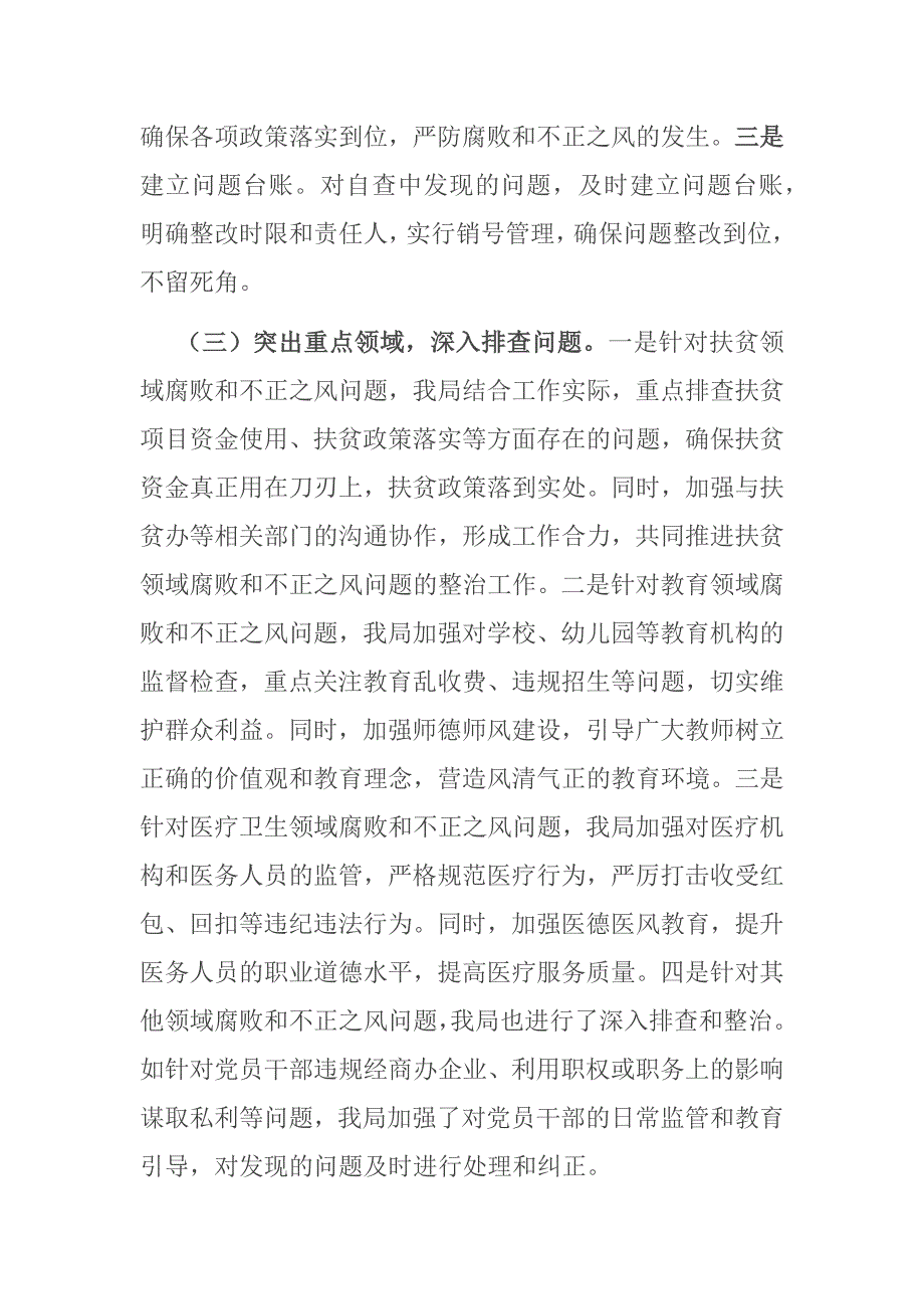 二篇2024年群众身边不正之风问题集中整治工作汇报材料_第3页