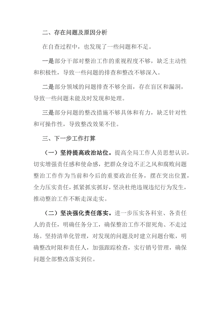 二篇2024年群众身边不正之风问题集中整治工作汇报材料_第4页