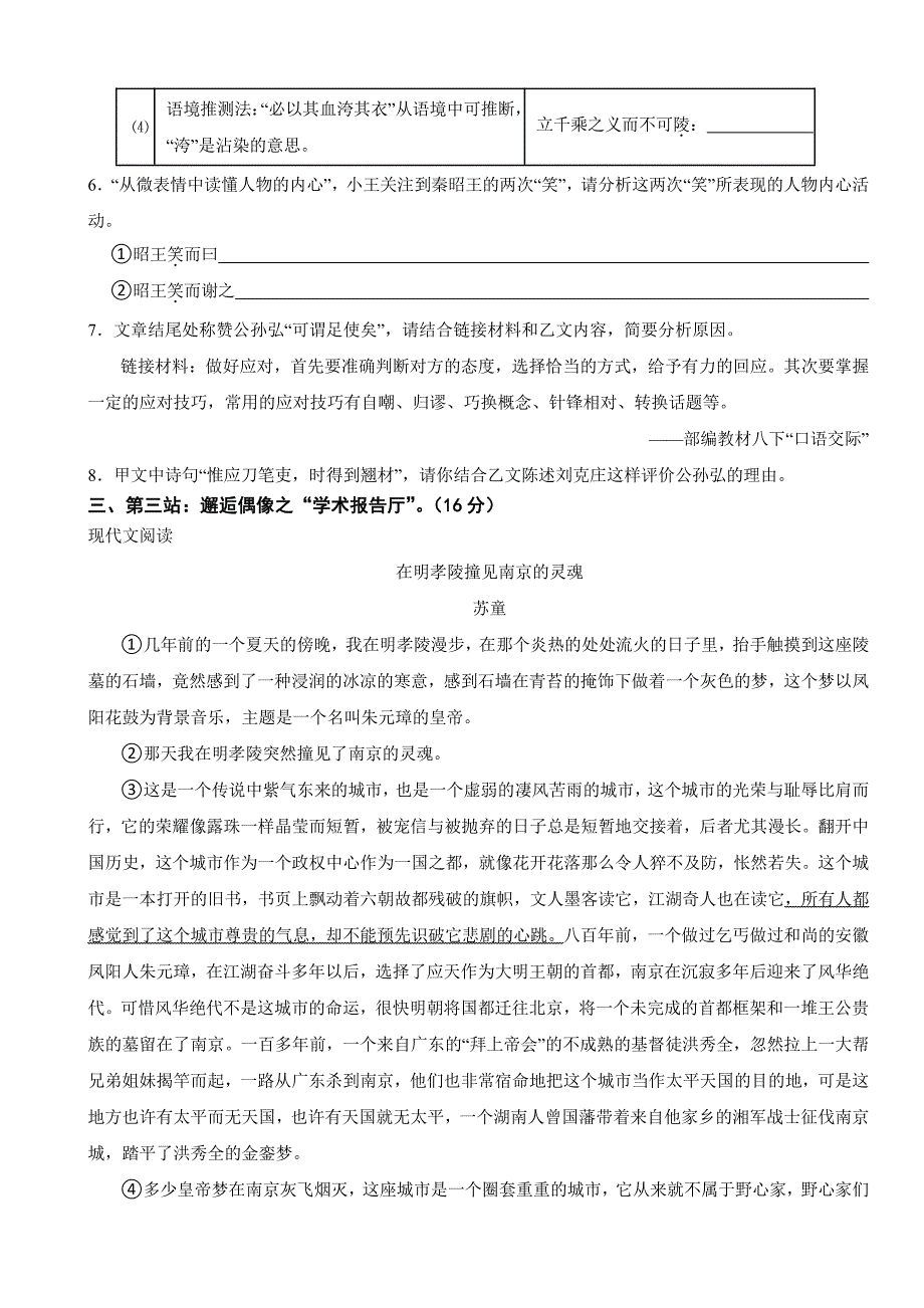 江苏省南京市2024年八年级下学期语文期末试卷附参考答案_第3页