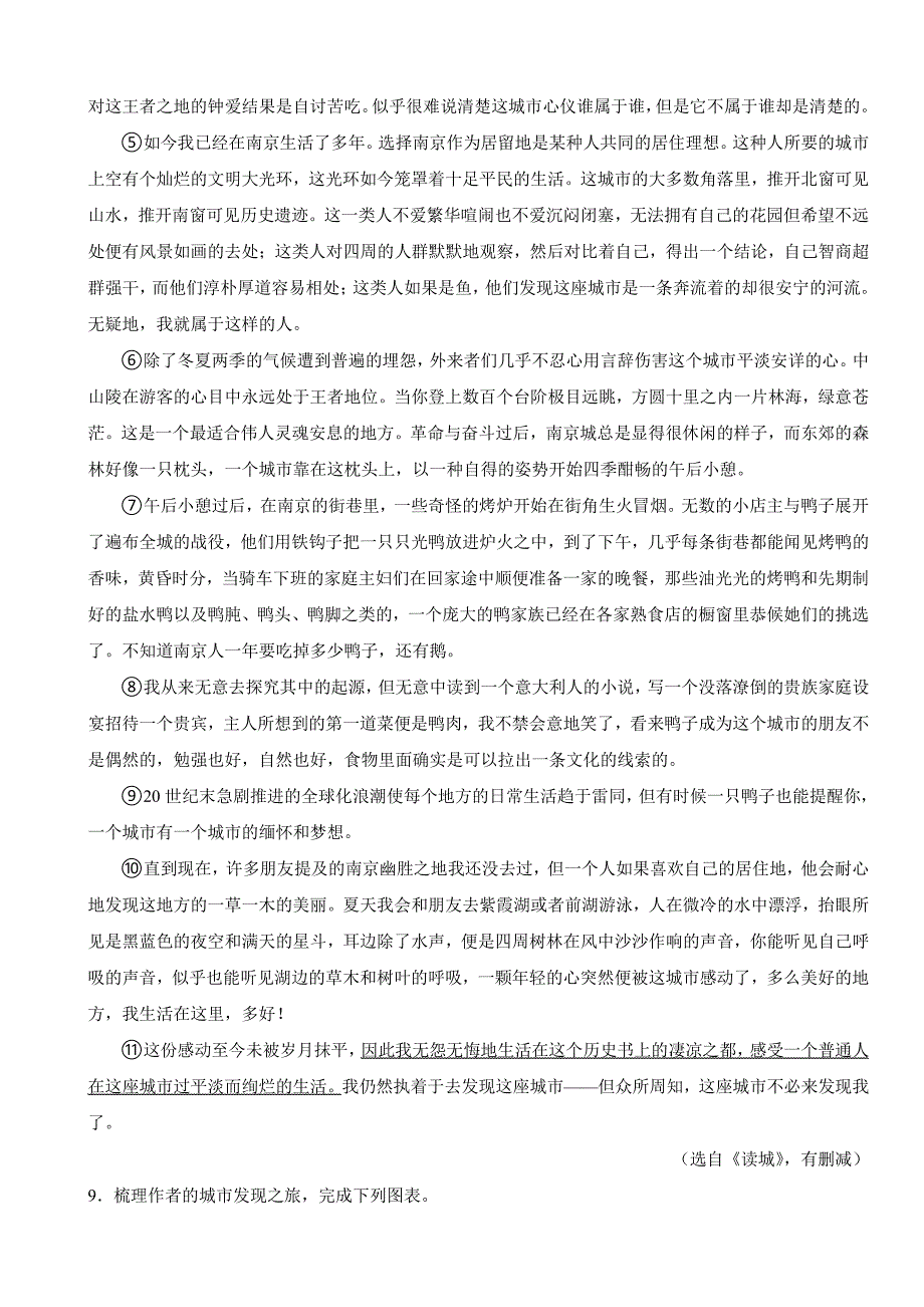 江苏省南京市2024年八年级下学期语文期末试卷附参考答案_第4页