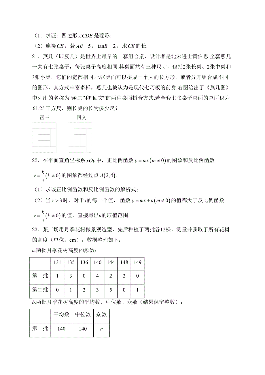 北京市朝阳区2024年九年级中考一模数学试卷(含答案)_第4页