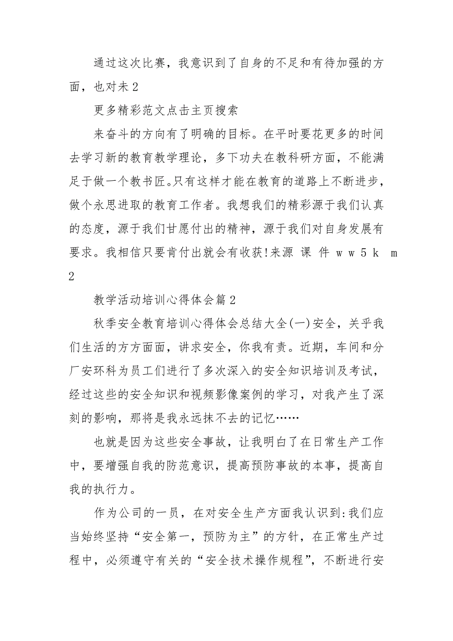 教学活动培训心得体会7篇_第3页