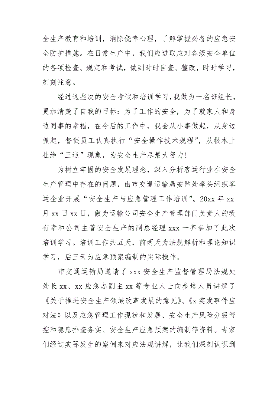 教学活动培训心得体会7篇_第4页