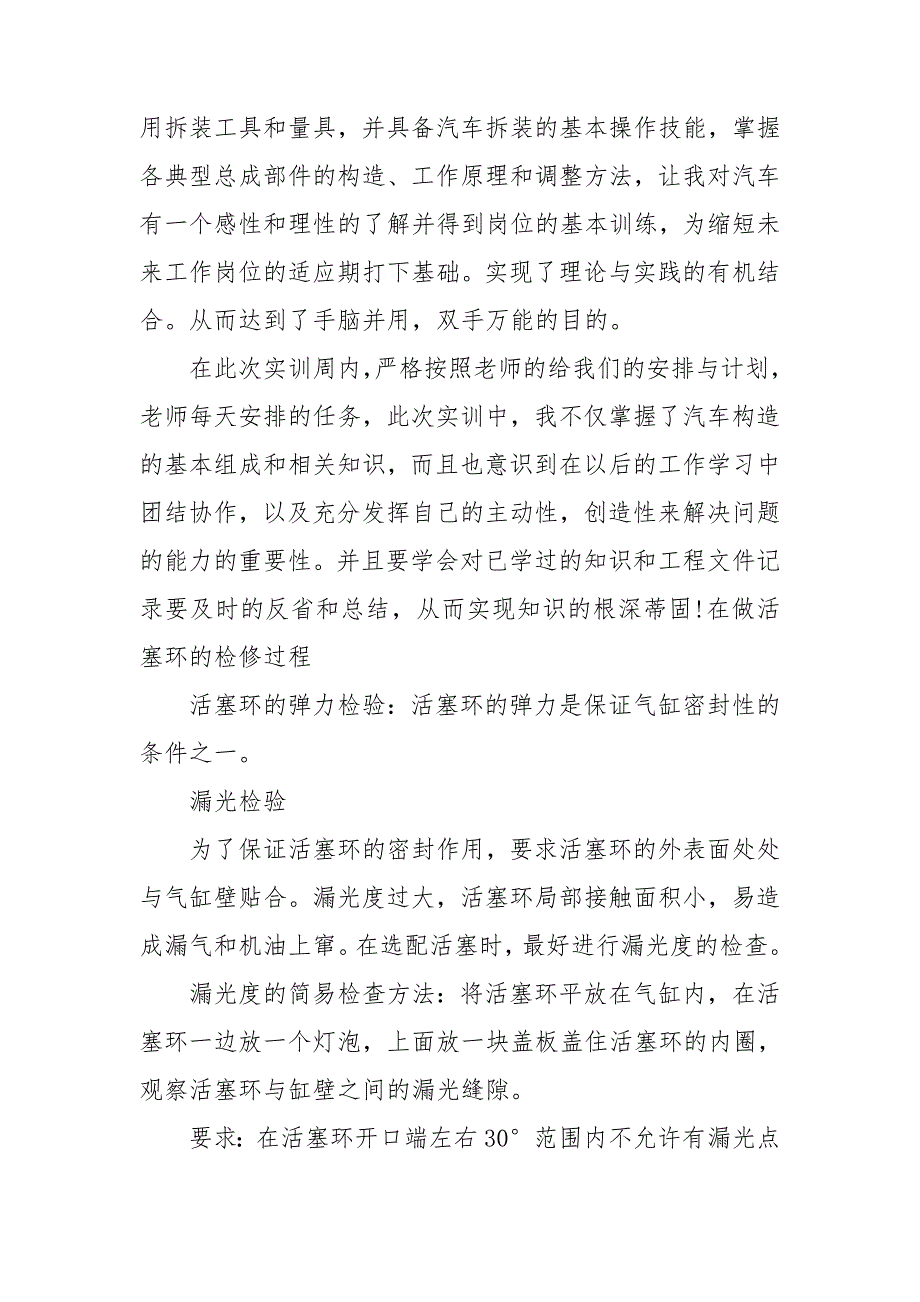 维修实习报告及扩展资料_第2页