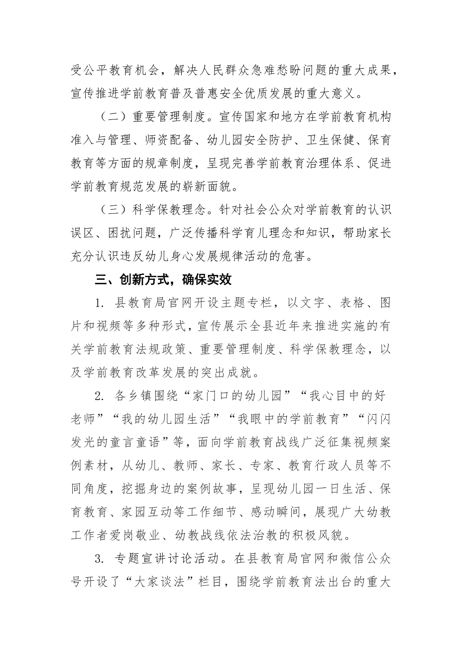 2024年全国学前教育宣传月活动总结——守护育幼底线成就美好童年_第2页