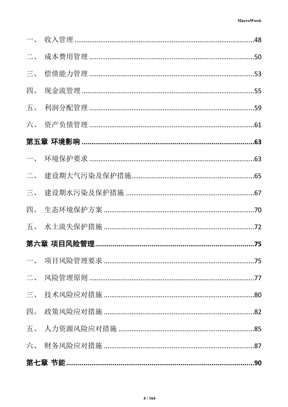 酱类制造项目可行性研究报告_第4页