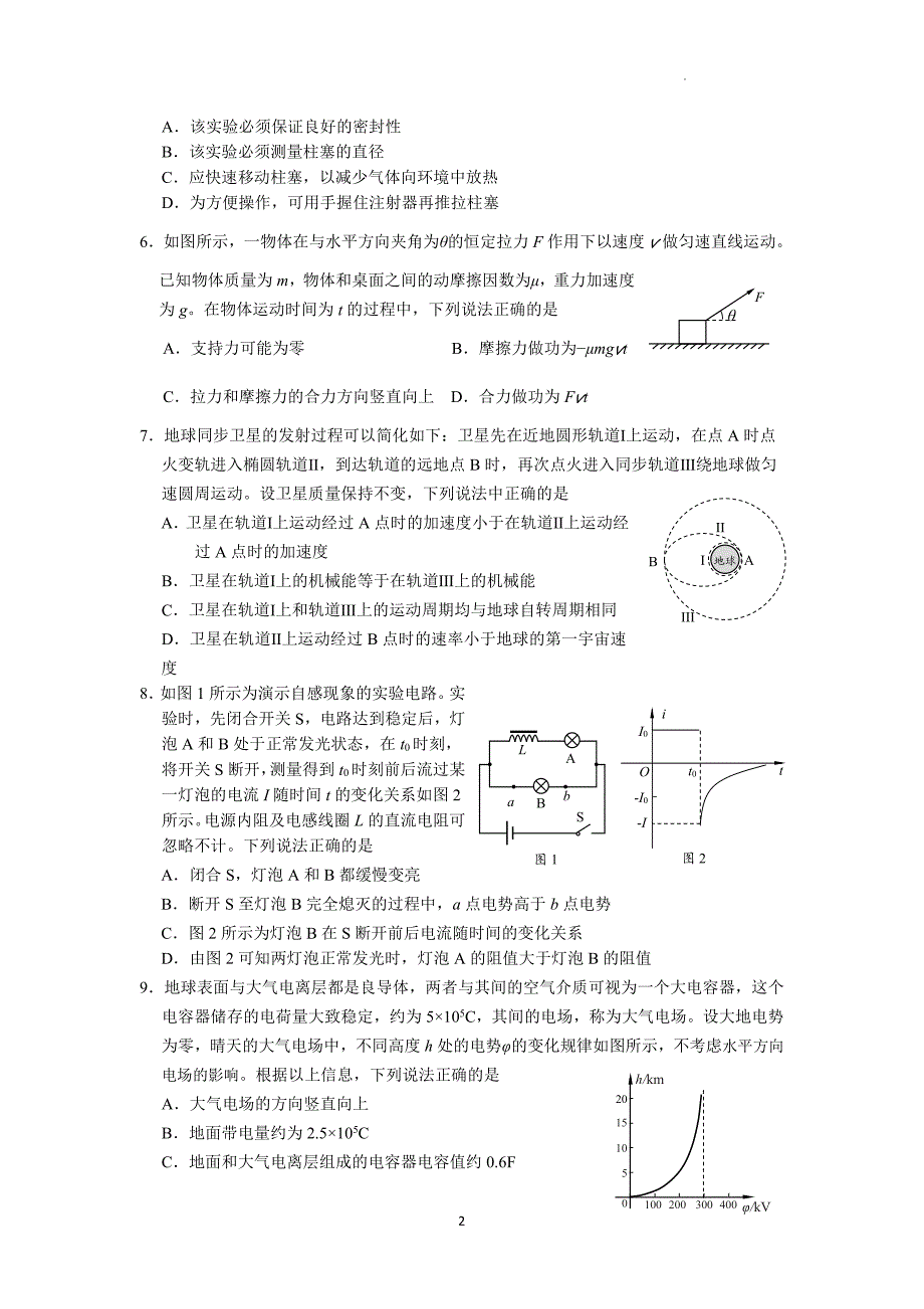 2024年北京海淀区高三二模高考物理试卷试题及答案详解_第2页