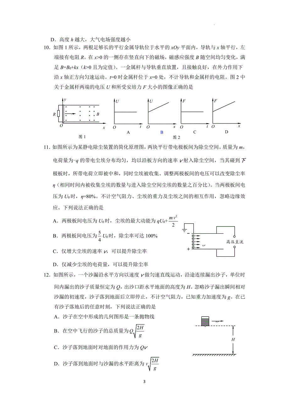 2024年北京海淀区高三二模高考物理试卷试题及答案详解_第3页