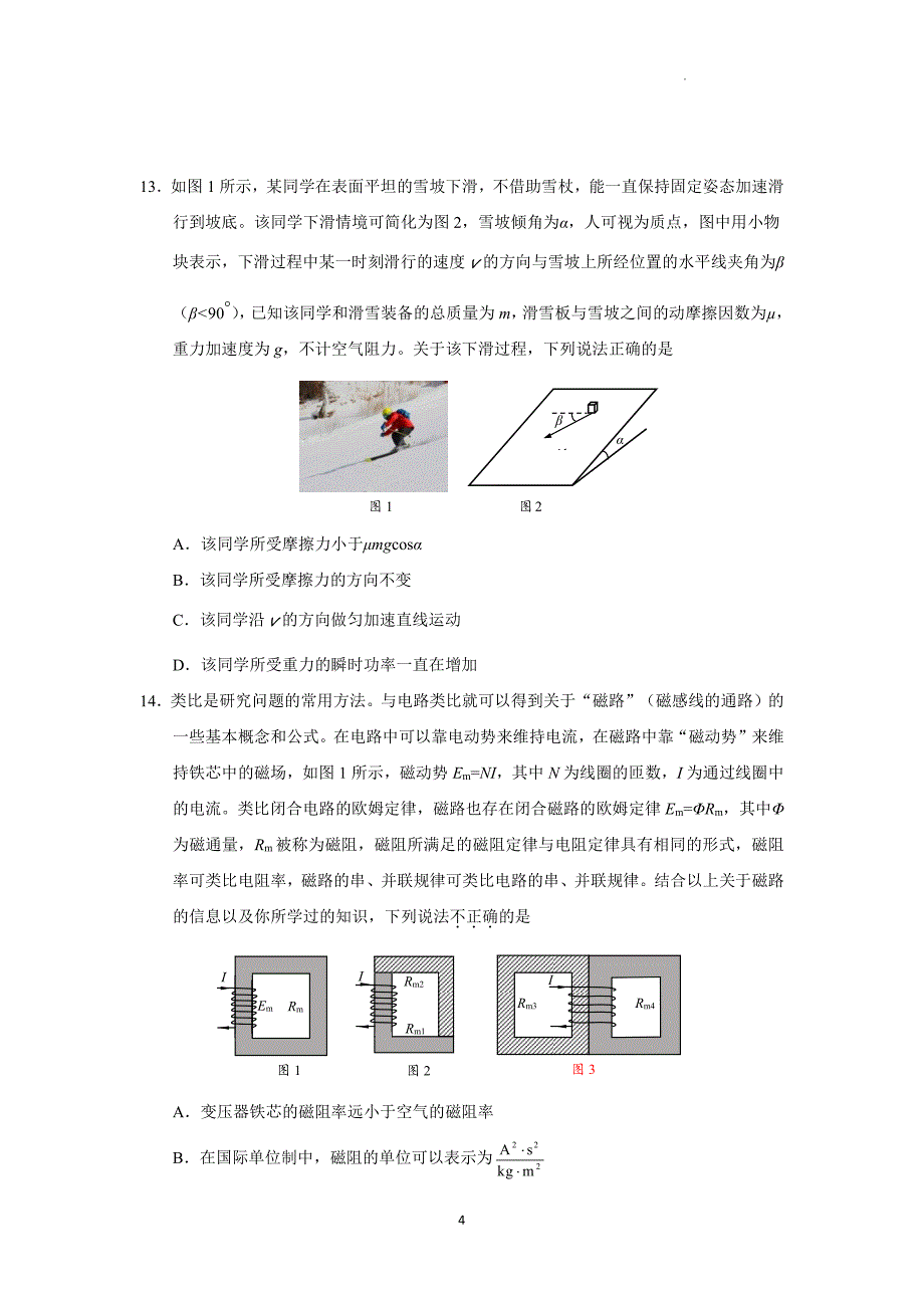 2024年北京海淀区高三二模高考物理试卷试题及答案详解_第4页