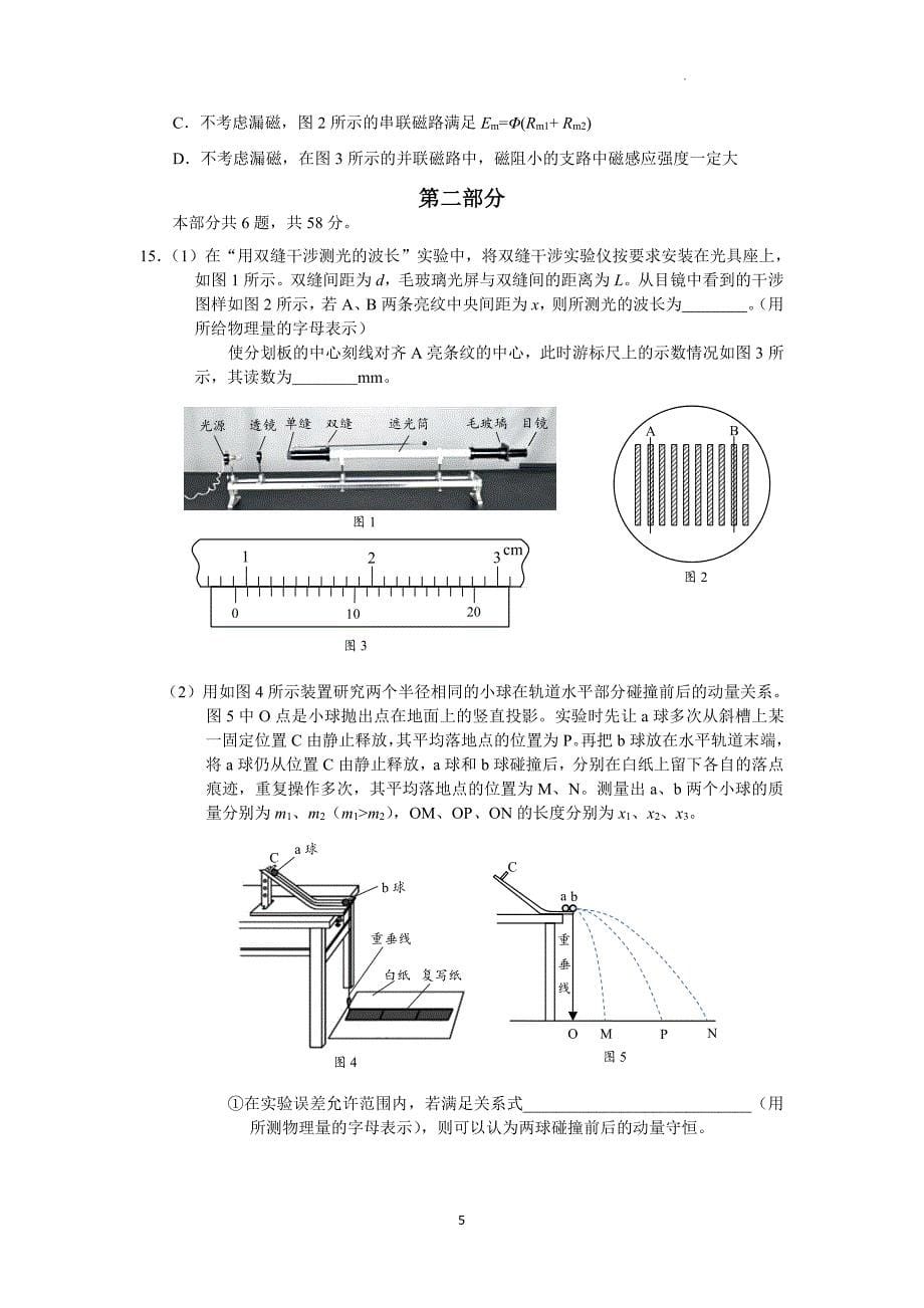 2024年北京海淀区高三二模高考物理试卷试题及答案详解_第5页