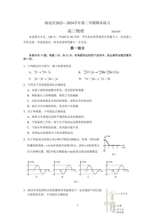 2024年北京海淀区高三二模高考物理试卷试题及答案详解