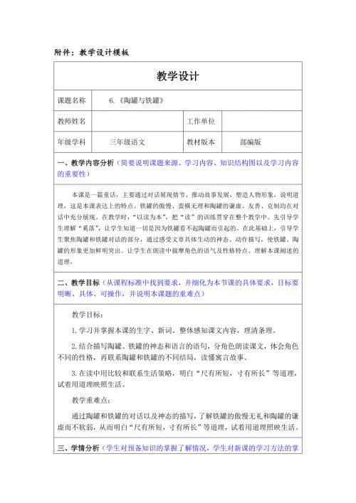 河北省2023年中小学幼儿园教师全员远程培训小学语文实践性作业6.陶罐和铁罐教学设计