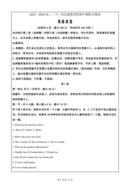 重庆市长寿川维中学2023-2024学年高二下学期4月期中英语 Word版无答案
