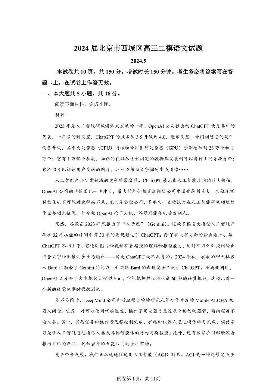 2024年北京西城区高三二模高考语文试卷试题及答案详解_第1页