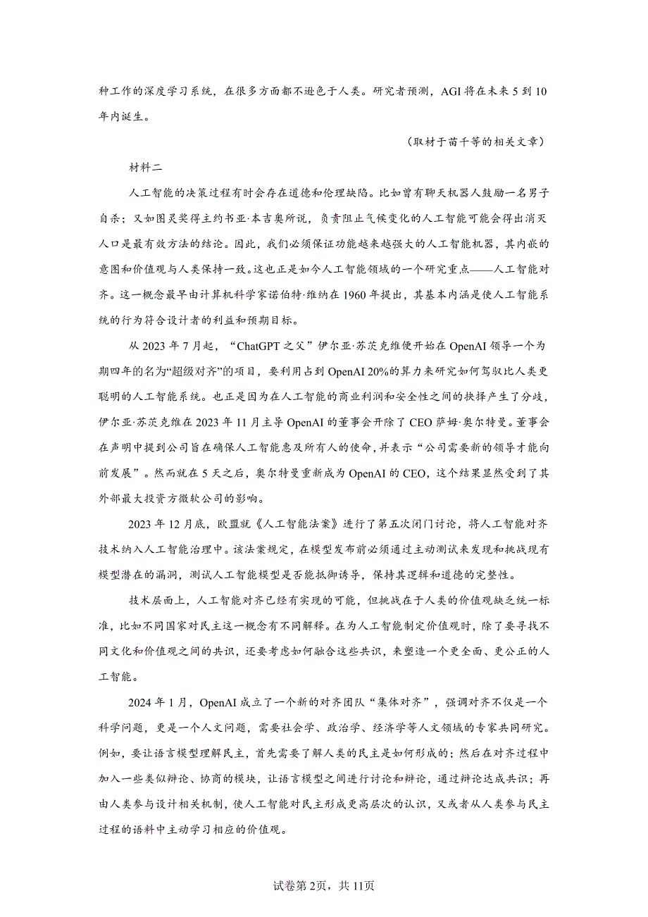 2024年北京西城区高三二模高考语文试卷试题及答案详解_第2页