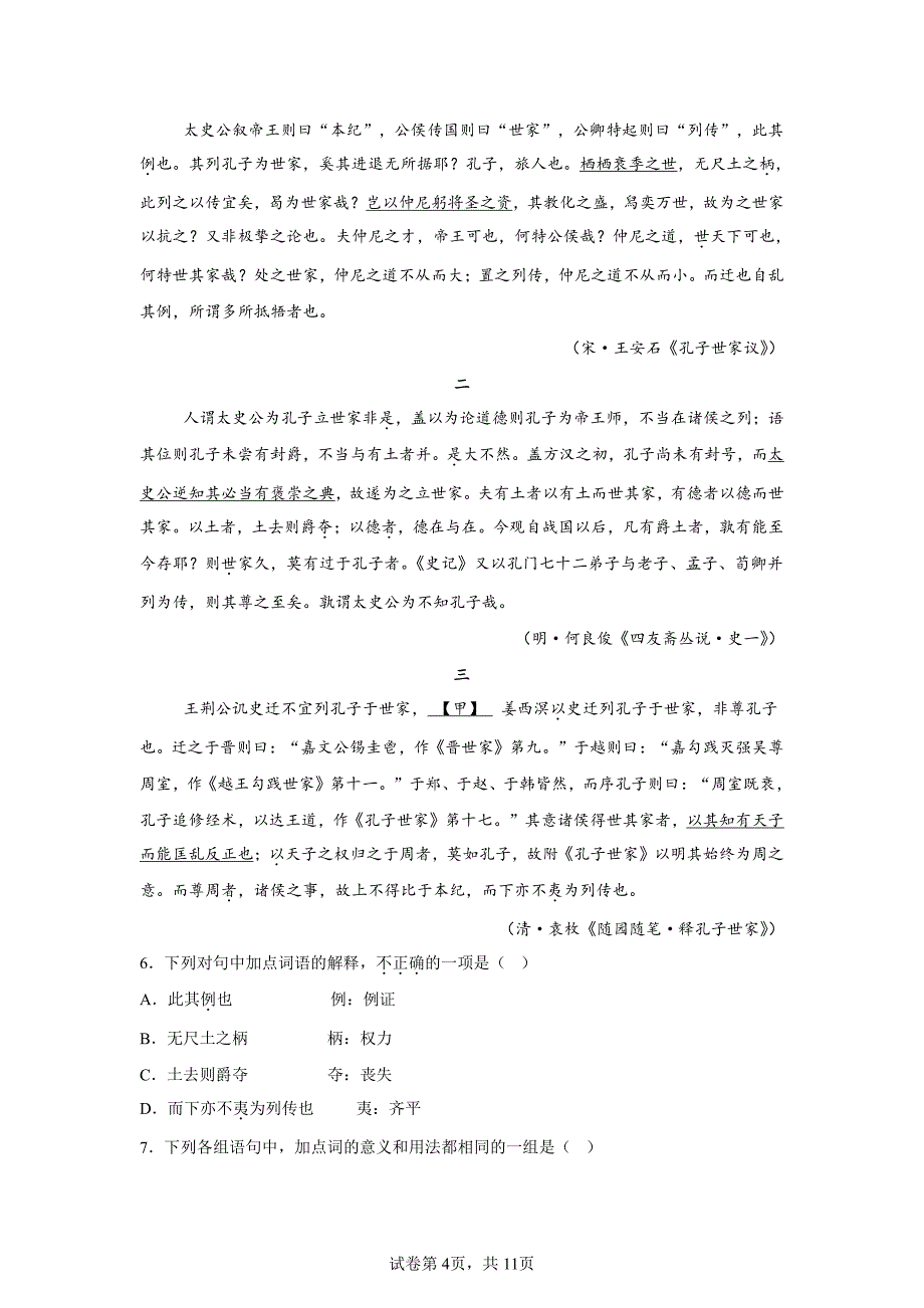 2024年北京西城区高三二模高考语文试卷试题及答案详解_第4页