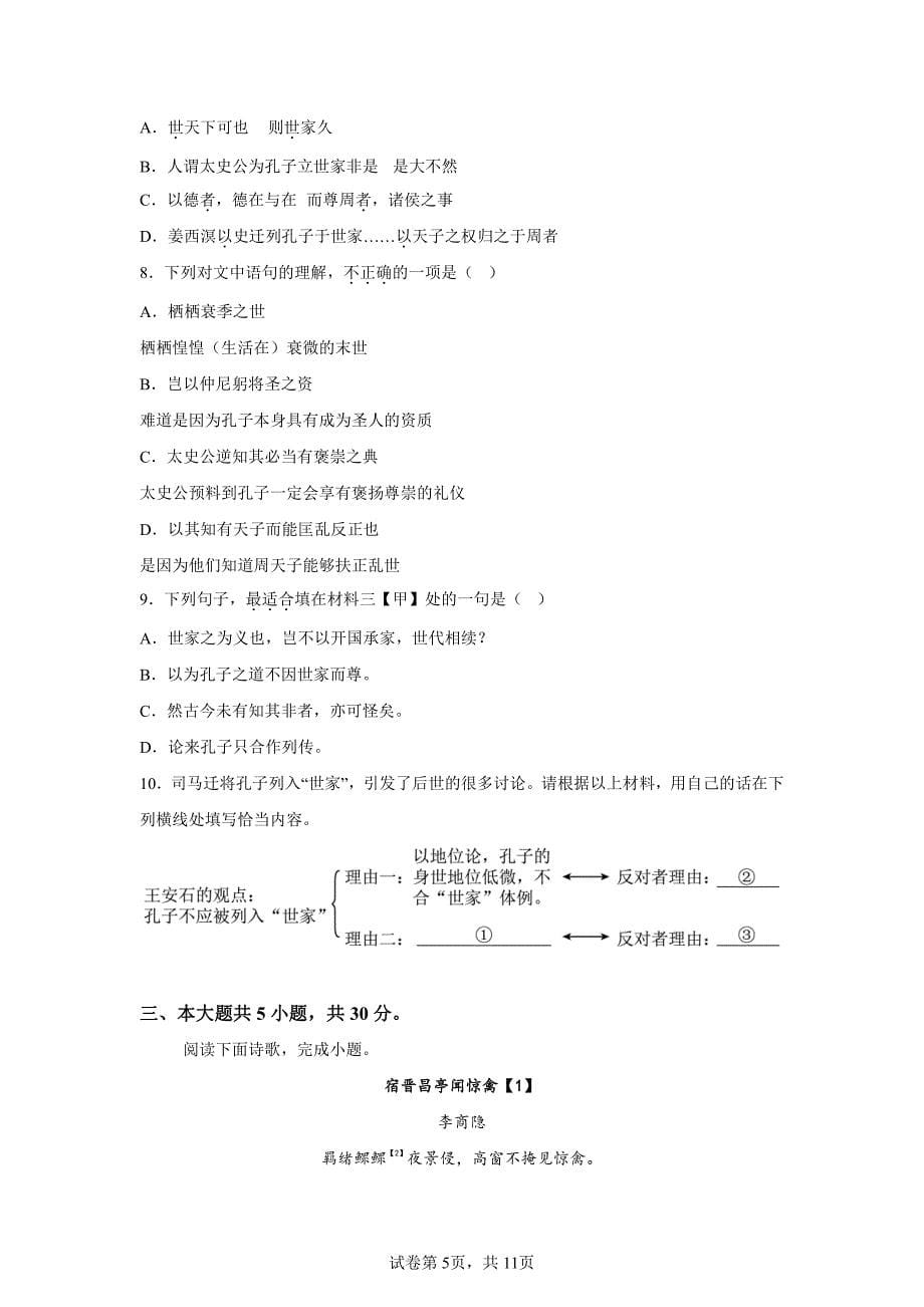 2024年北京西城区高三二模高考语文试卷试题及答案详解_第5页