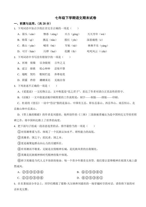 河南省开封市2024年七年级下学期语文期末试卷(附答案）
