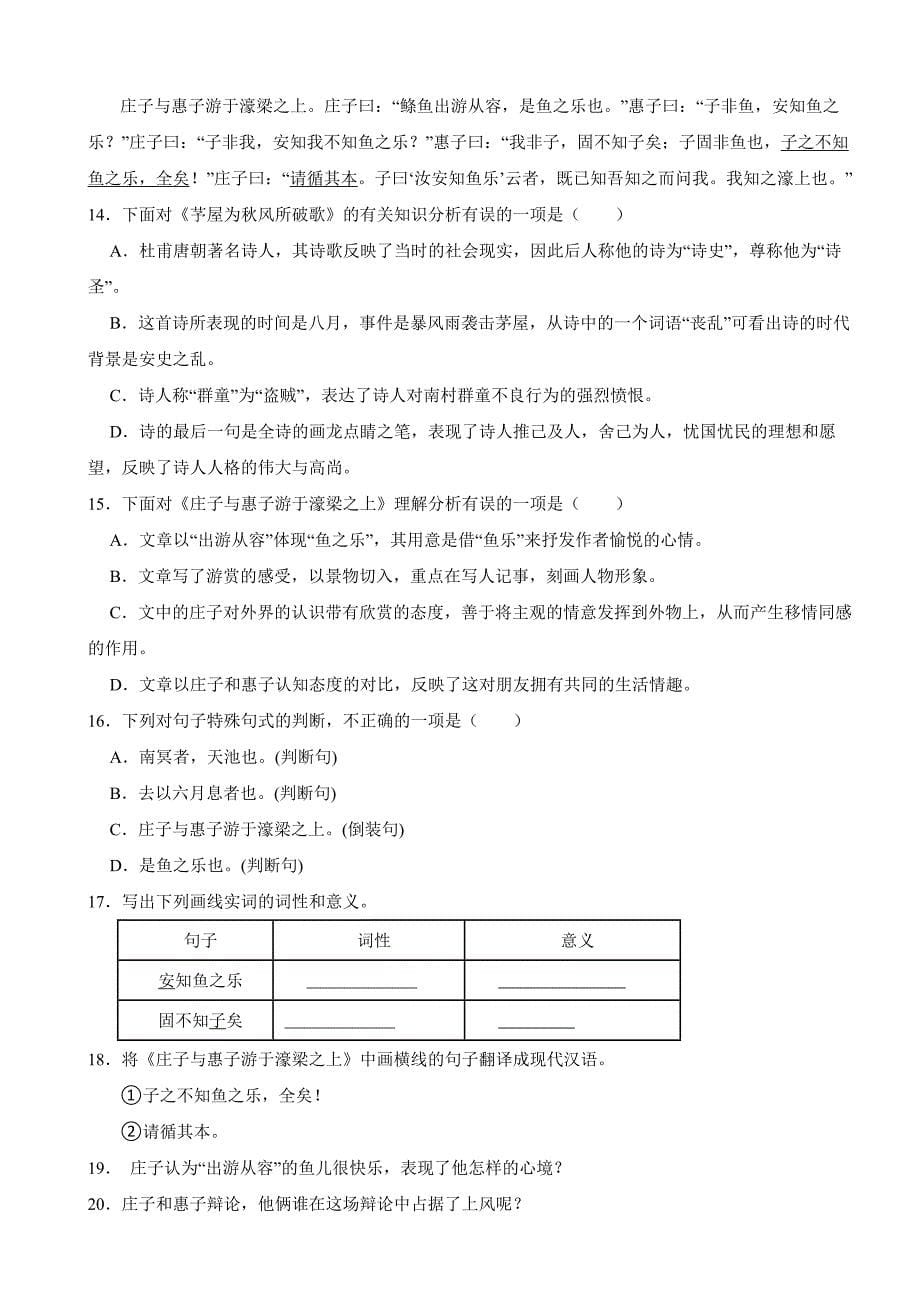 广西河池市2024年八年级下学期语文期末考试试卷(附答案）_第5页