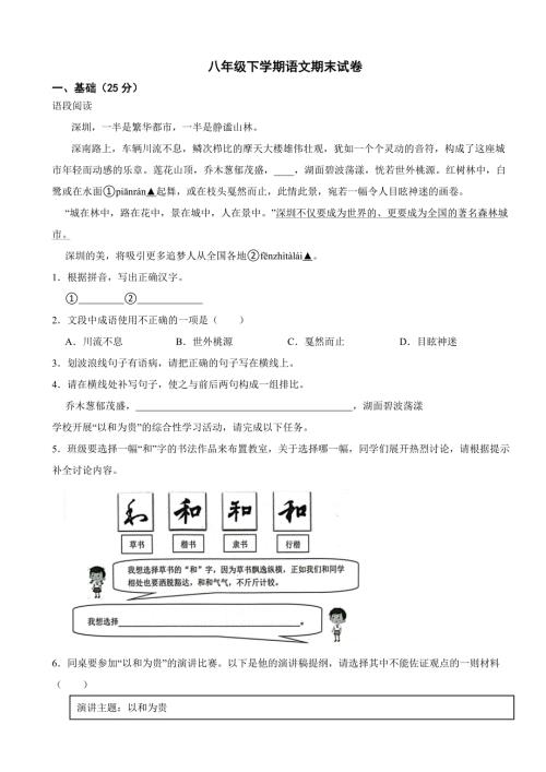 广东省深圳市2024年八年级下学期语文期末考试试题(附答案）