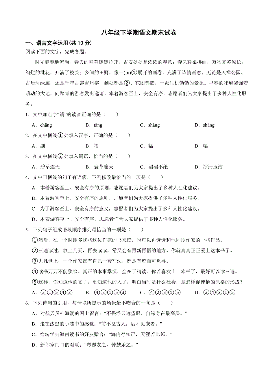 江西省吉安市2024年八年级下学期语文期末试卷(附答案）_第1页